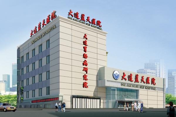 大连广誉远医院住院能报销吗?