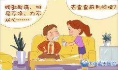 好像男性和前列腺疾病都有点特殊关系