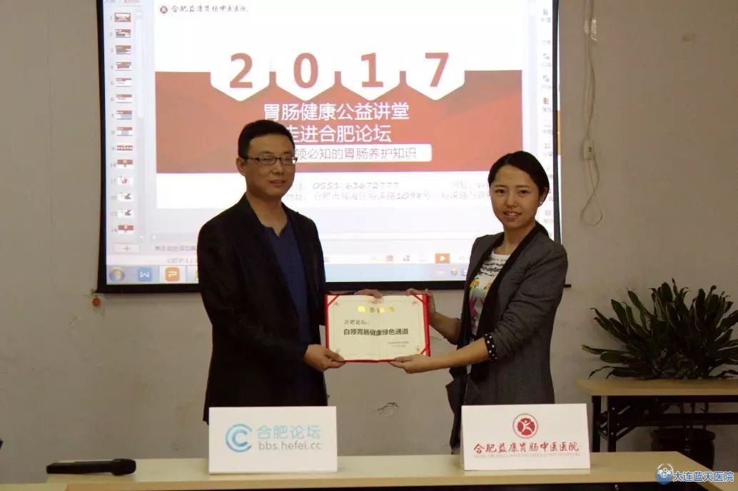 大连广誉远胃肠健康公益讲堂走进大连论坛~