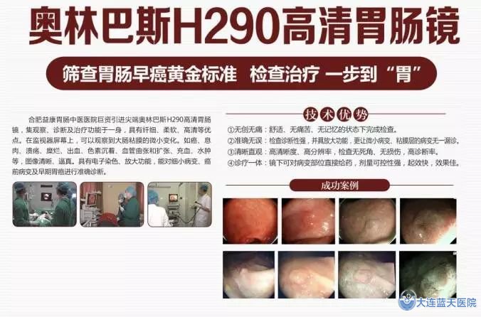 大连广誉远胃肠健康公益讲堂走进大连论坛~