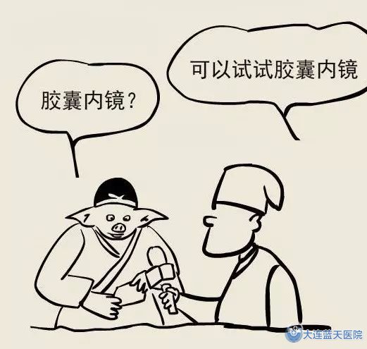 大连春柳医院轻松查胃肠！-胶囊内镜