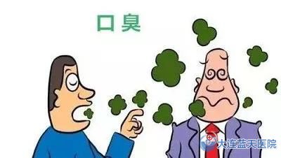 大连胃肠科医院专家提示您“口臭”的原因！